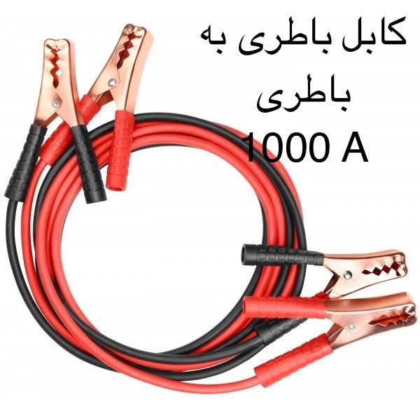 Battery cable to car battery کابل باتری به باتری ماشین 1000 آمپری