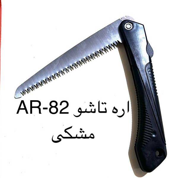 Garden folding saw اره تاشو باغبانی