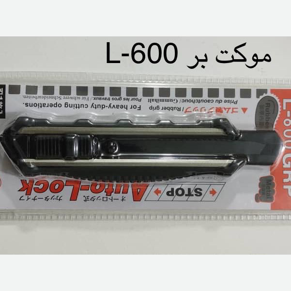 Model L-600 carpeting کاتر موکت بری مدل L-600