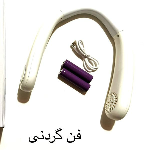 neck fan فن گردنی