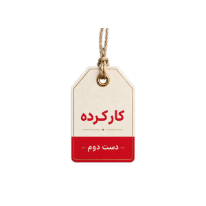 کار‌کرده